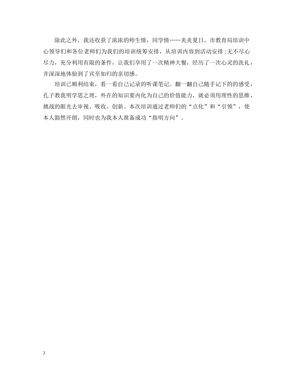 骨干教师培训个人总结范文 _第2页