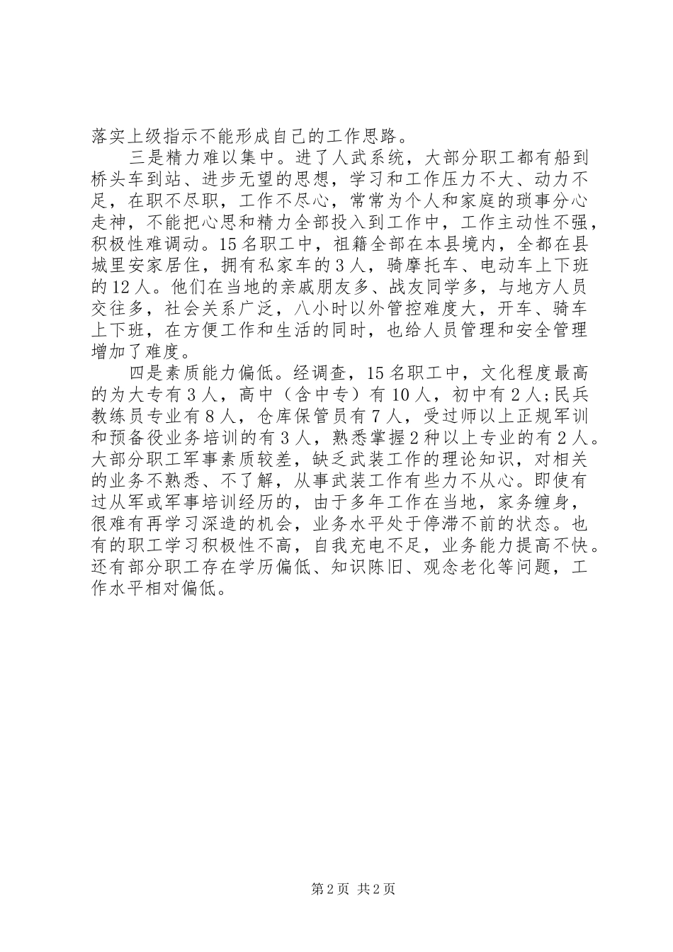 职工队伍建设调研报告_第2页