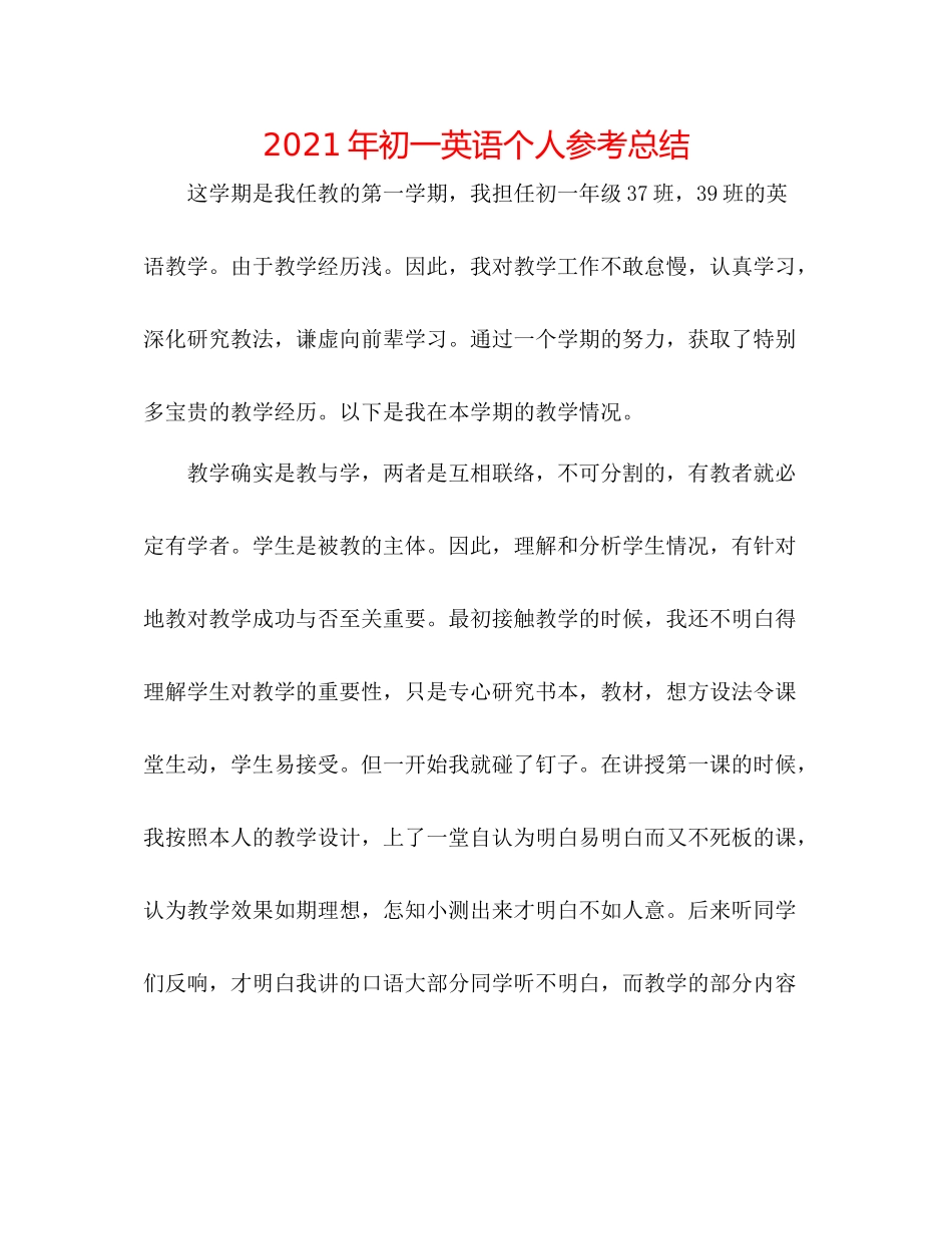 2021年初一英语个人参考总结_第1页