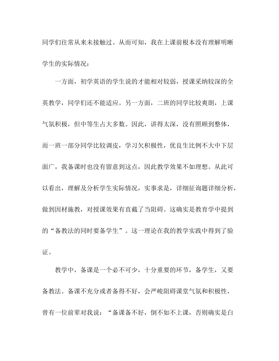 2021年初一英语个人参考总结_第2页