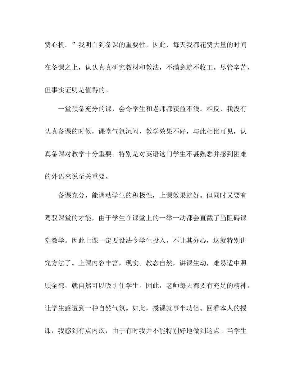 2021年初一英语个人参考总结_第3页