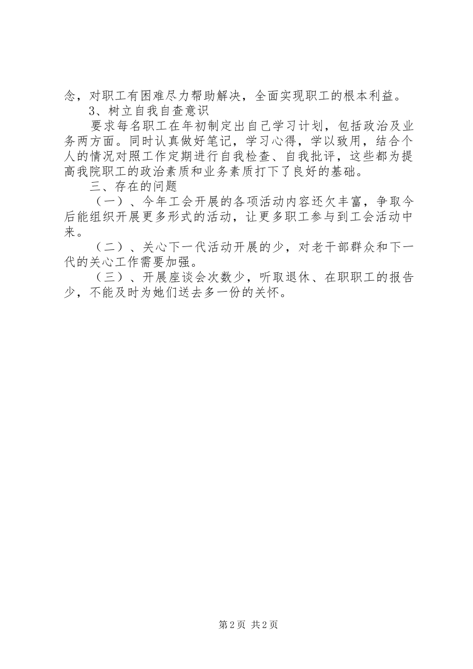 职工队伍状况和工会工工作情况的调研报告_第2页