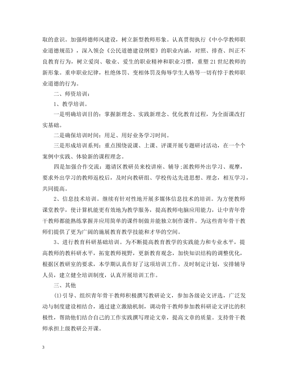 骨干教师培养计划 _第3页