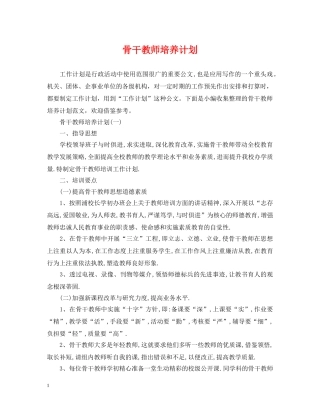 骨干教师培养计划 