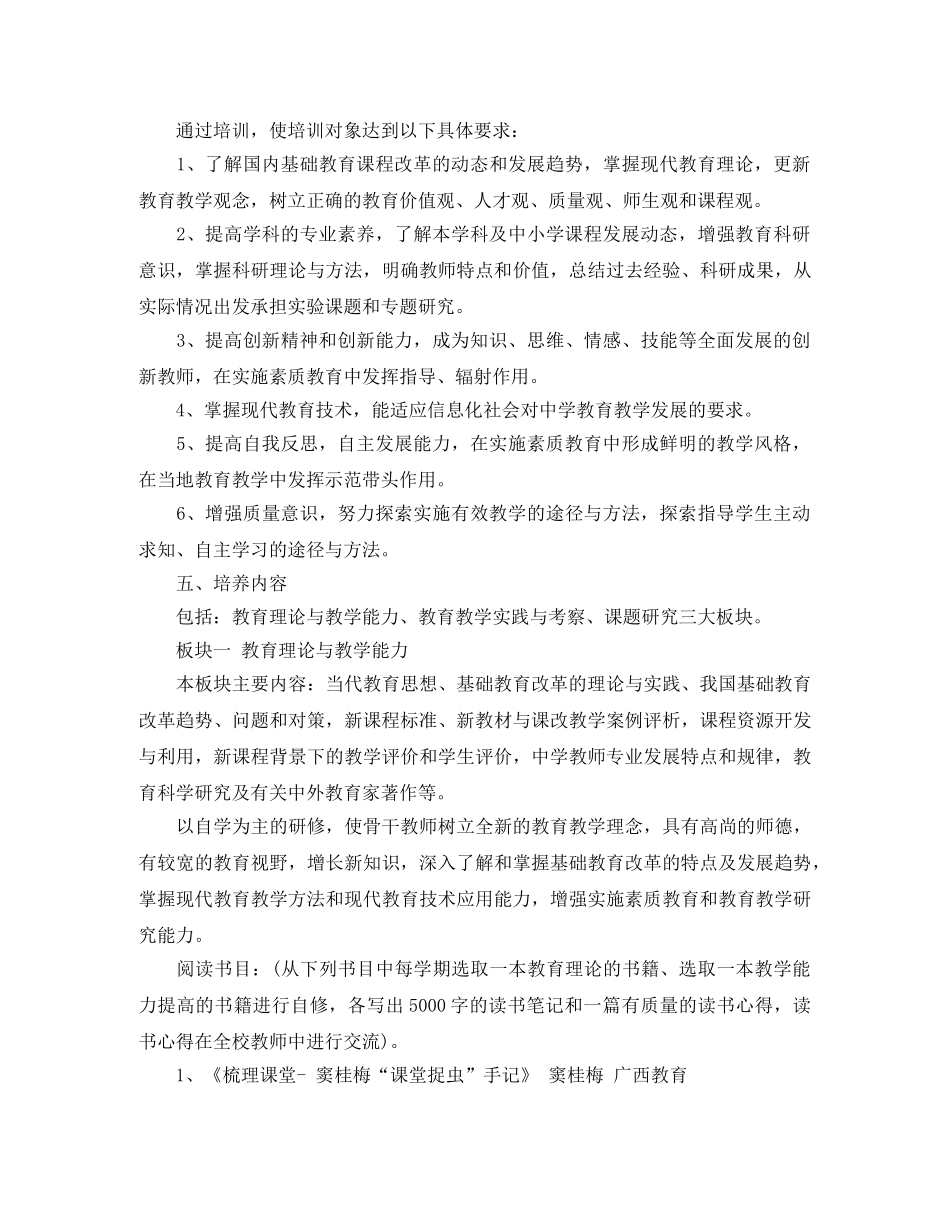 骨干教师培养计划范文 _第2页