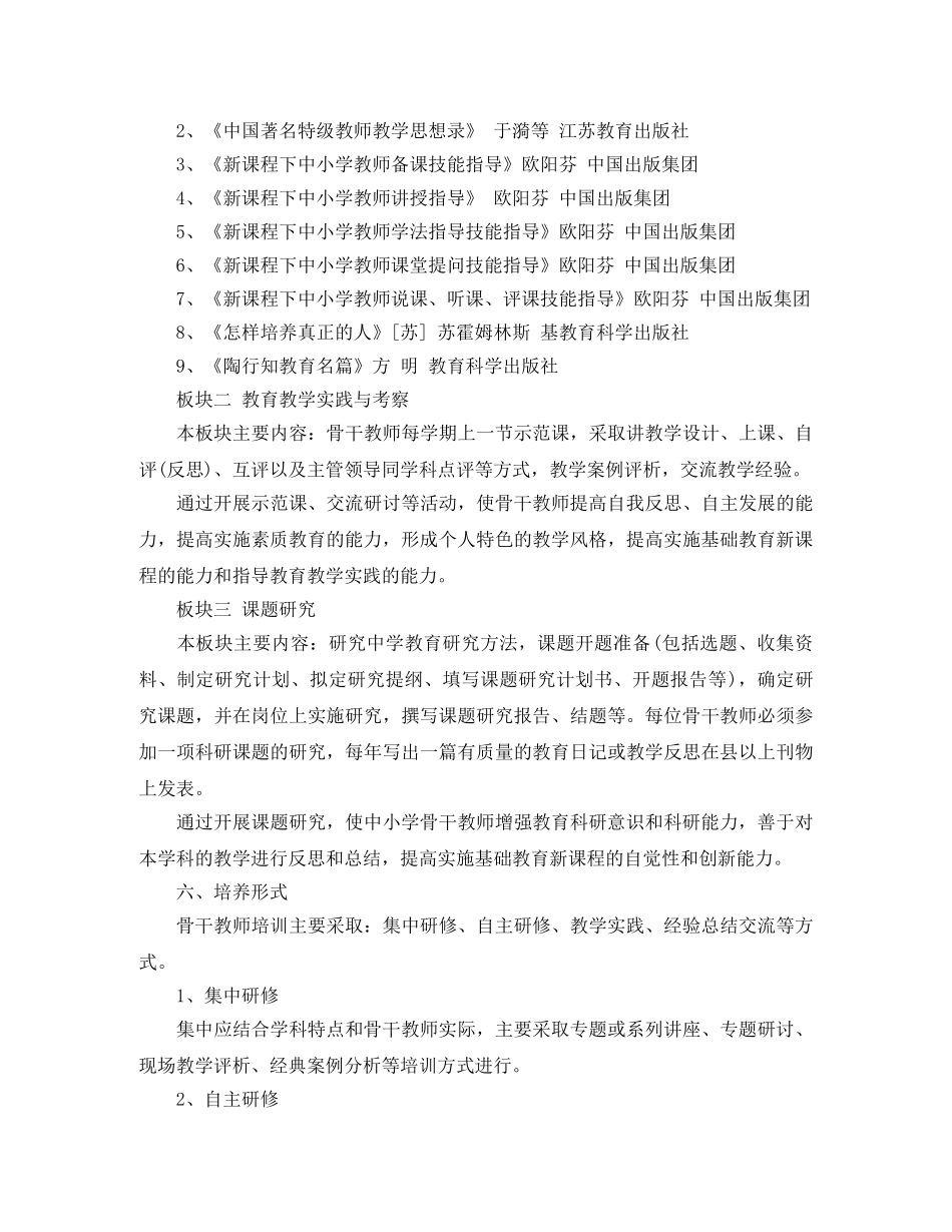 骨干教师培养计划范文 _第3页