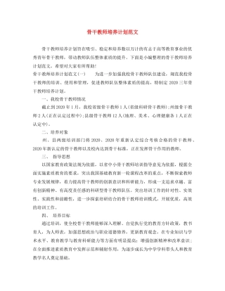 骨干教师培养计划范文 