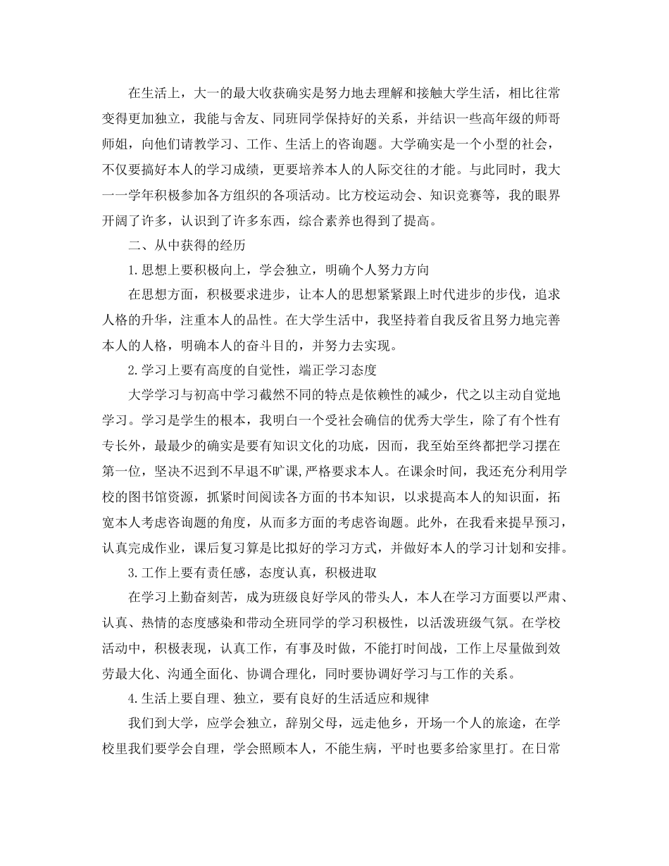 大一个人学年自我参考总结（通用）_第2页