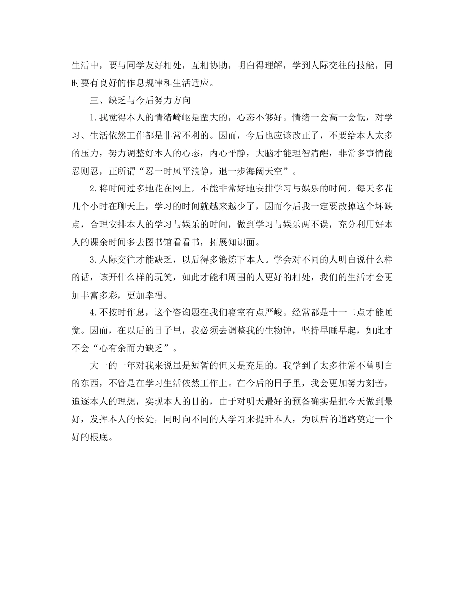 大一个人学年自我参考总结（通用）_第3页