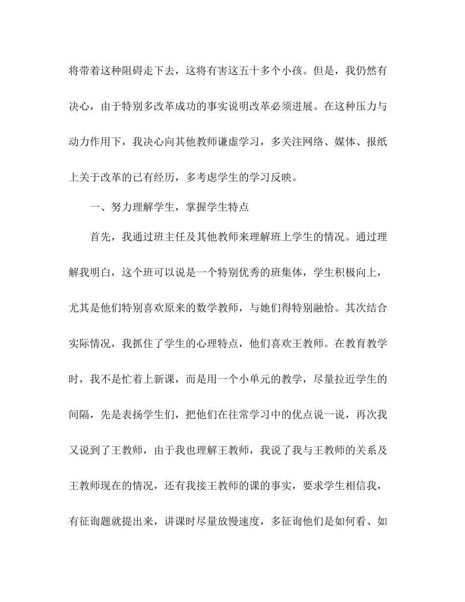 2021年上学期小学六年级工作参考总结_第2页