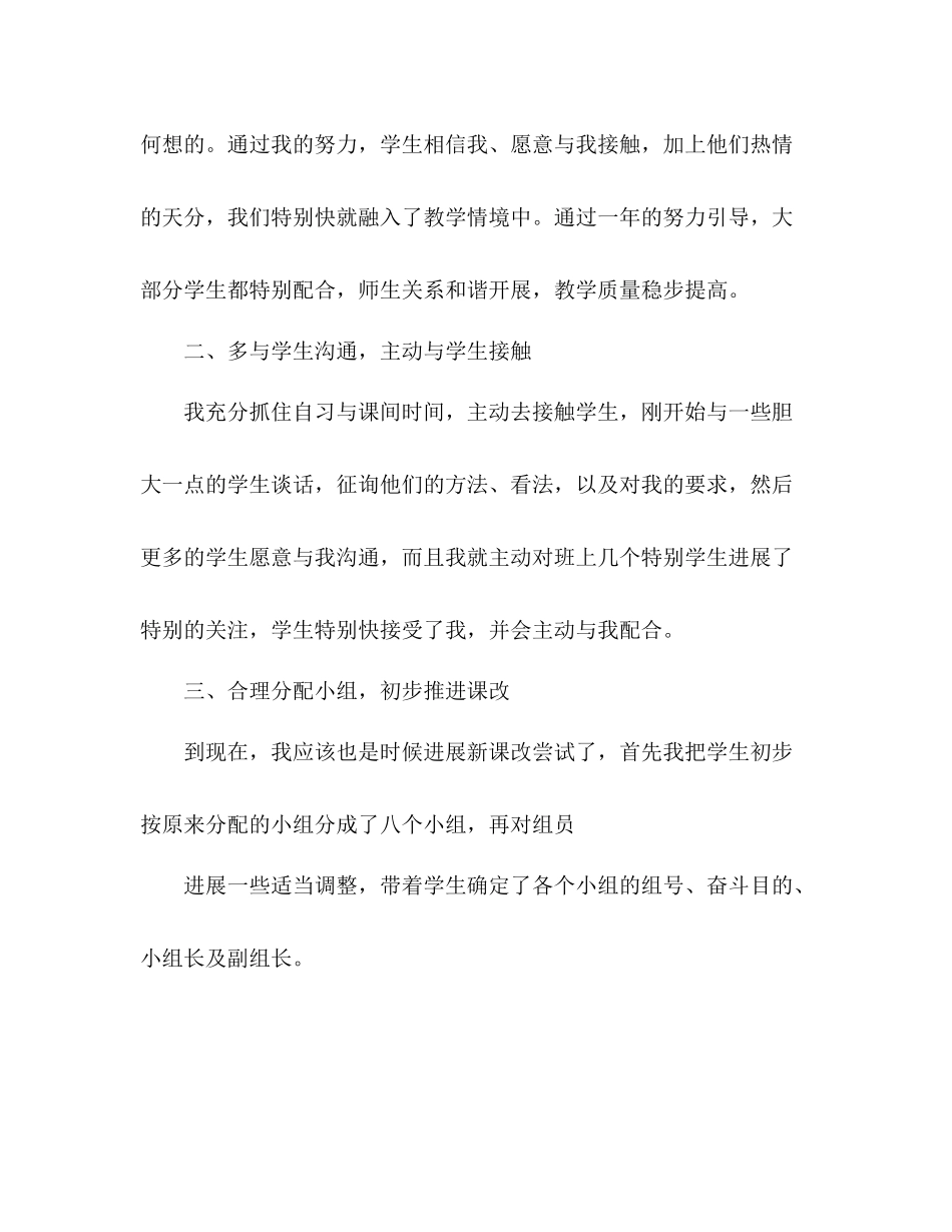 2021年上学期小学六年级工作参考总结_第3页