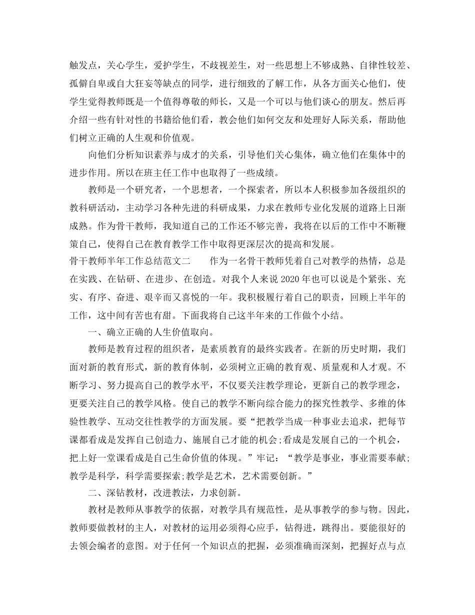 骨干教师半年工作总结 _第2页