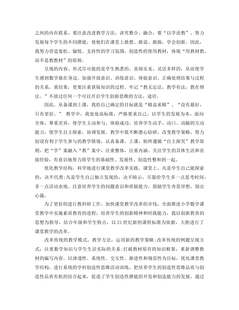 骨干教师半年工作总结 _第3页