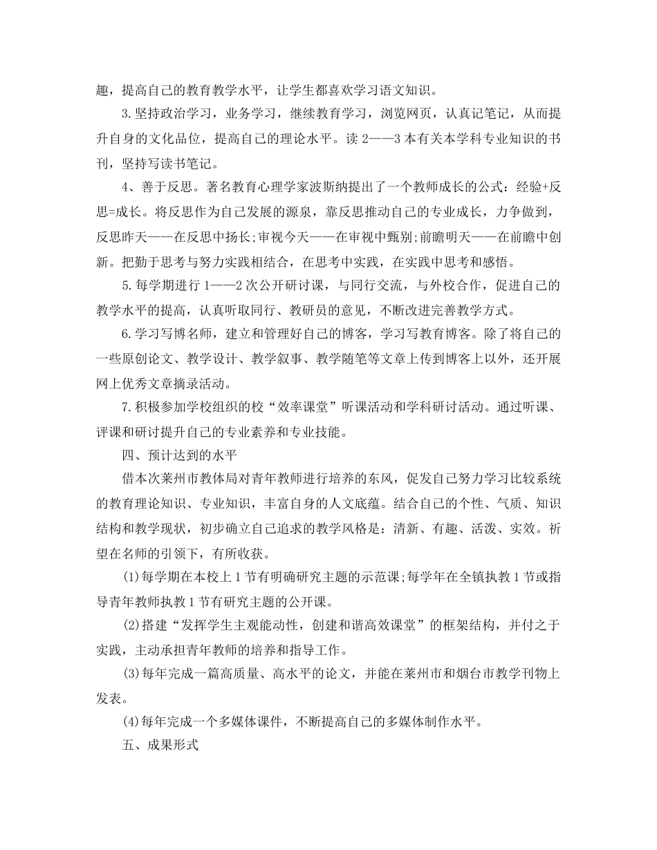 骨干教师发展计划 _第2页