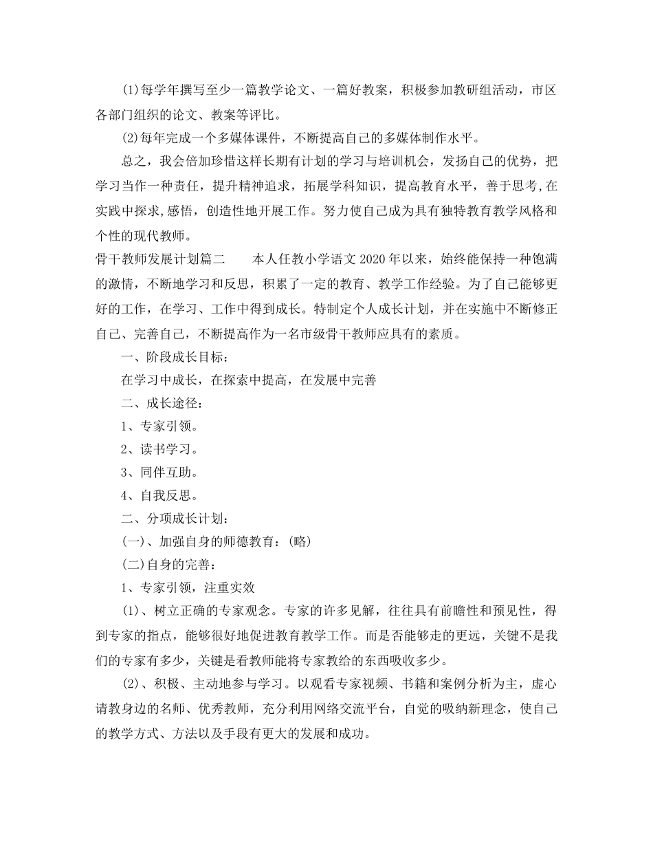 骨干教师发展计划 _第3页