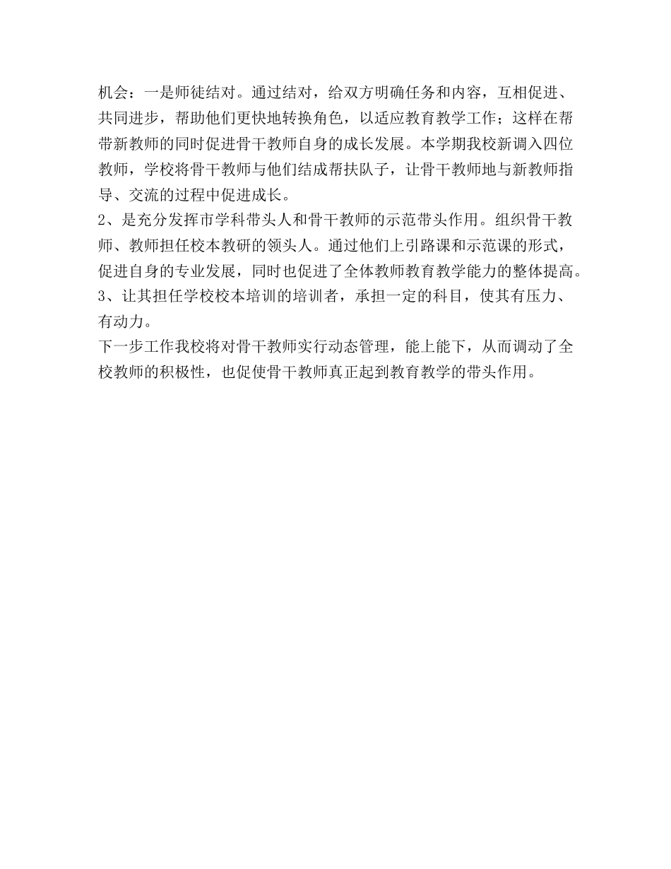 骨干教师培养工作总结 _第2页