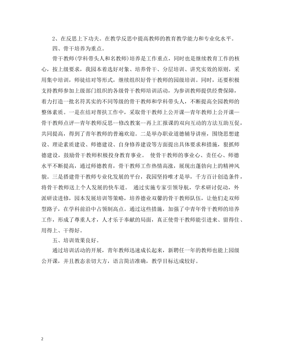 骨干教师和青年教师培训总结 _第2页