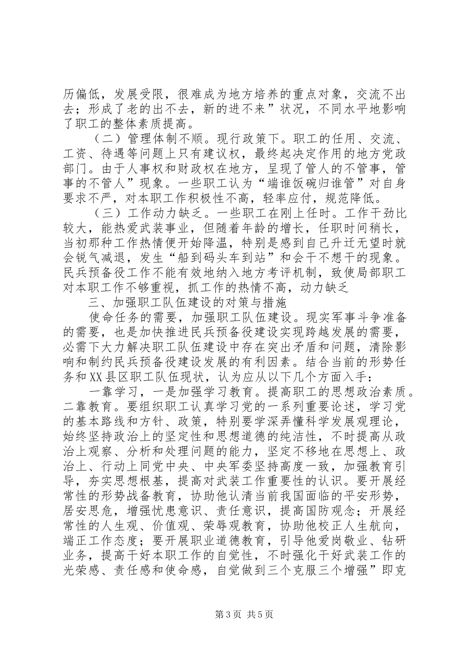 职工队伍建设调查汇报_第3页