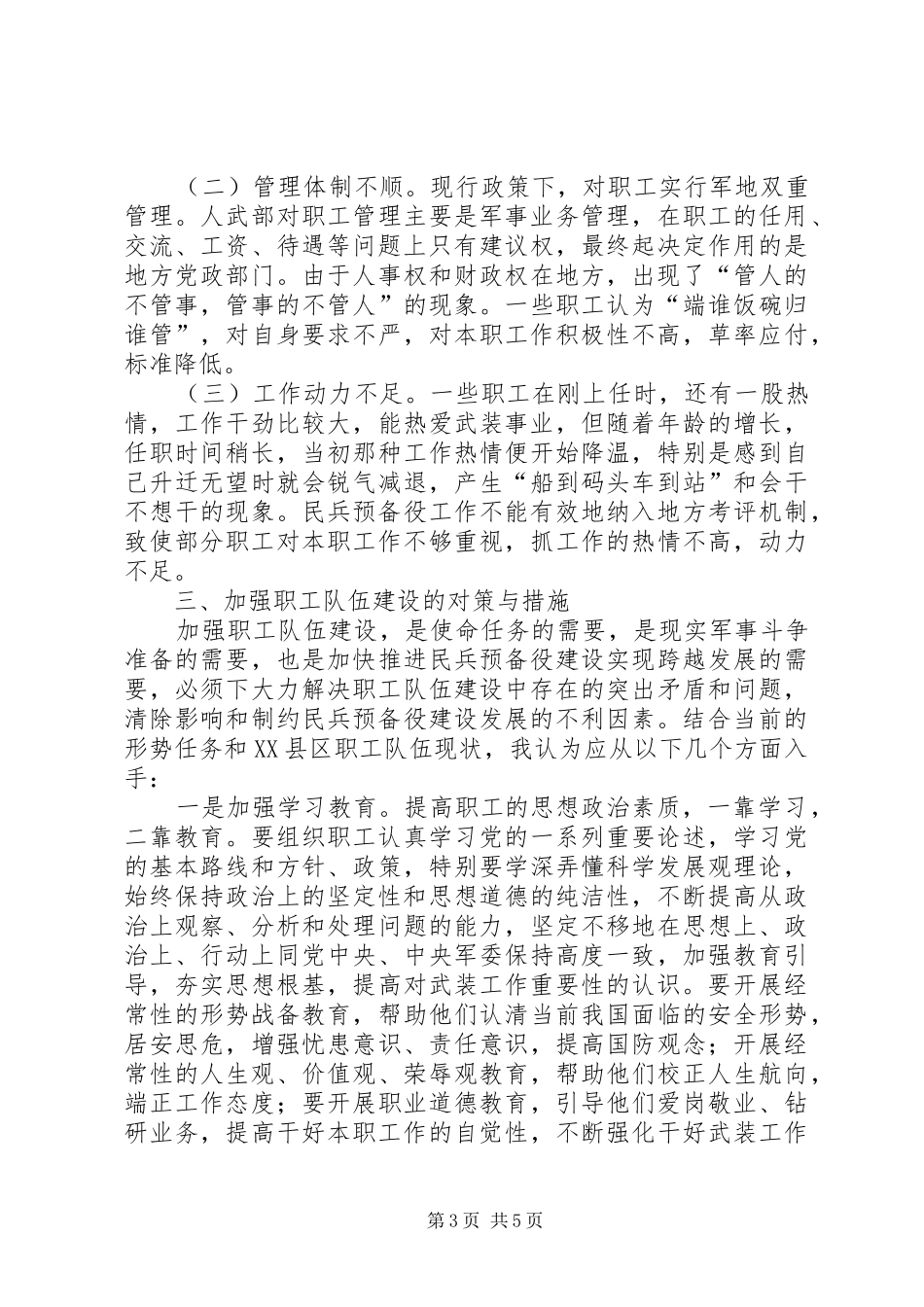 职工管理体制完善调研报告_第3页