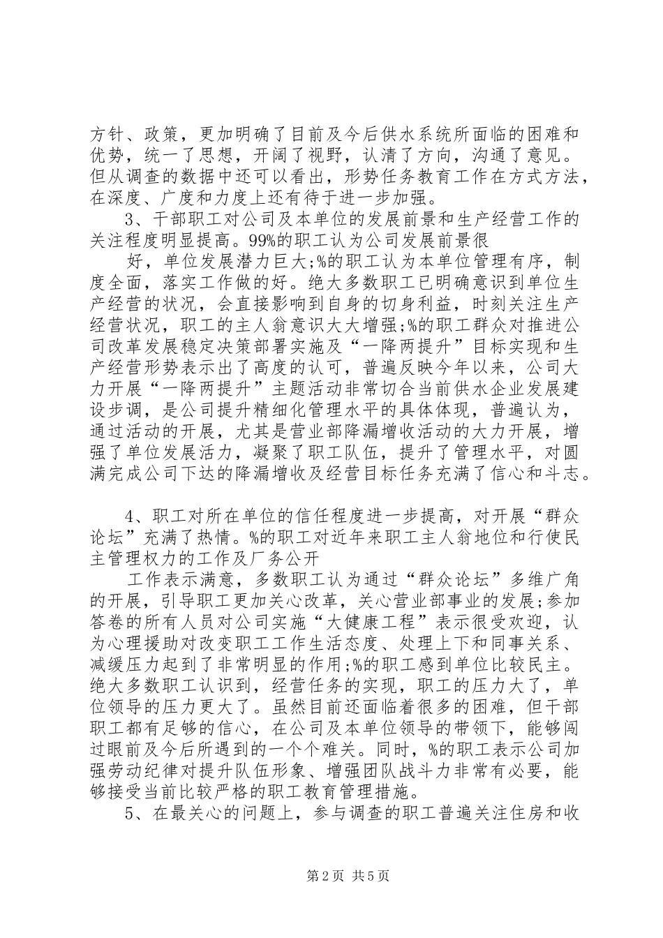 职工群众思想动态分析报告_第2页