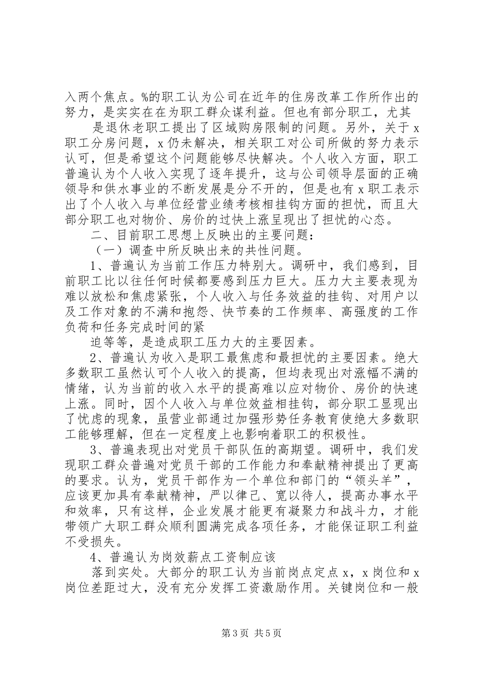 职工群众思想动态分析报告_第3页