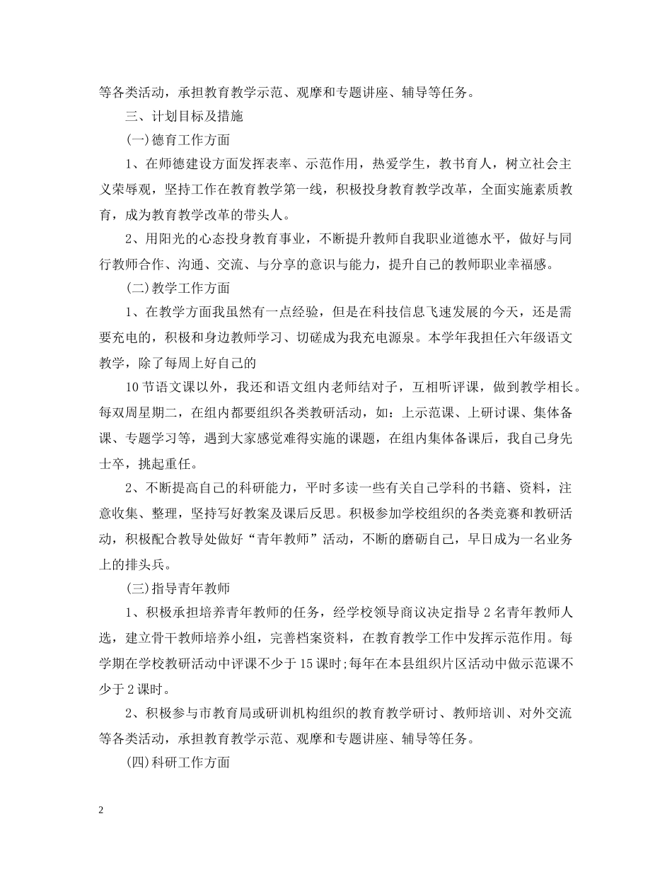 骨干教师个人研修计划书 _第2页