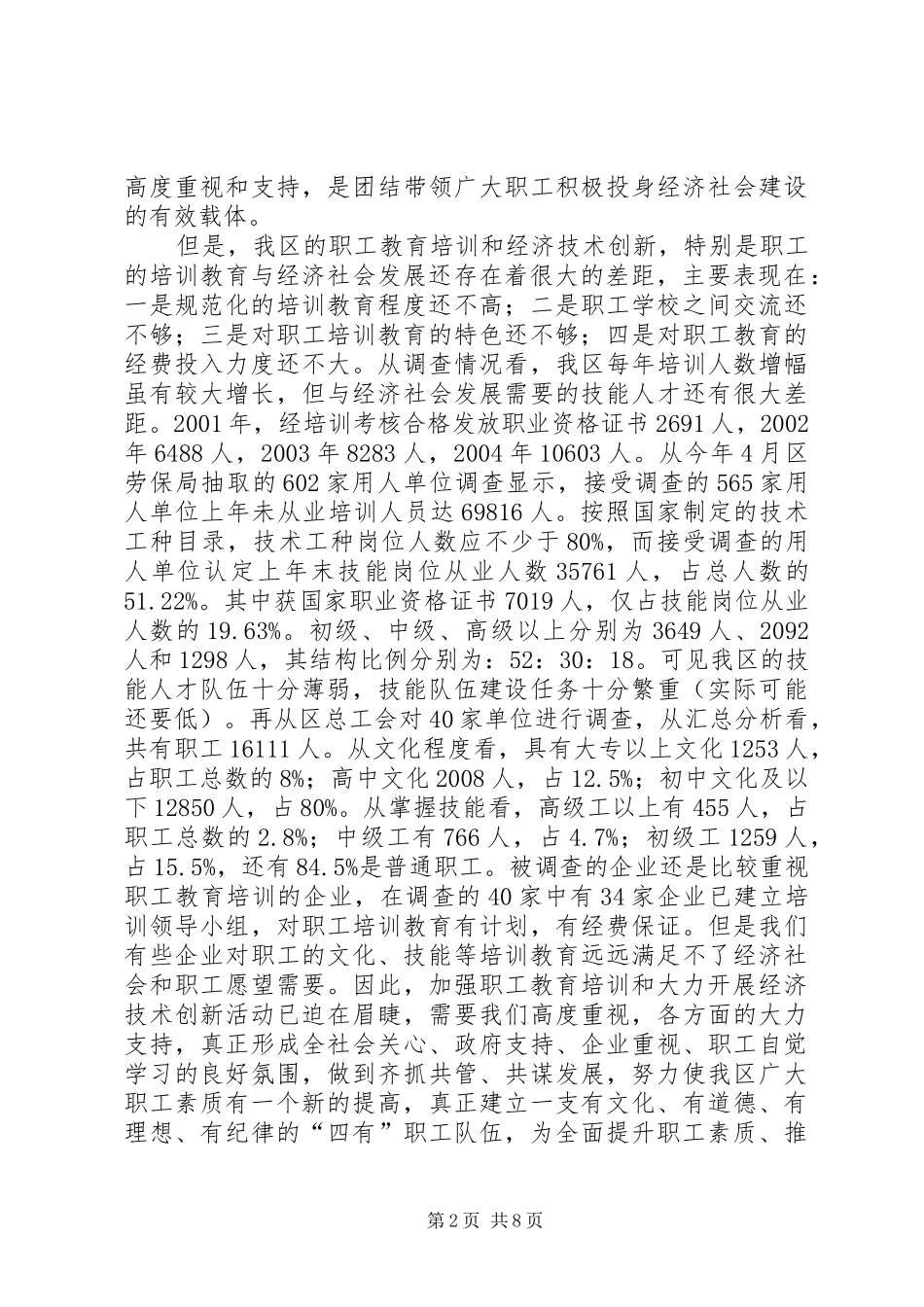 职工素质工程情况汇报_第2页