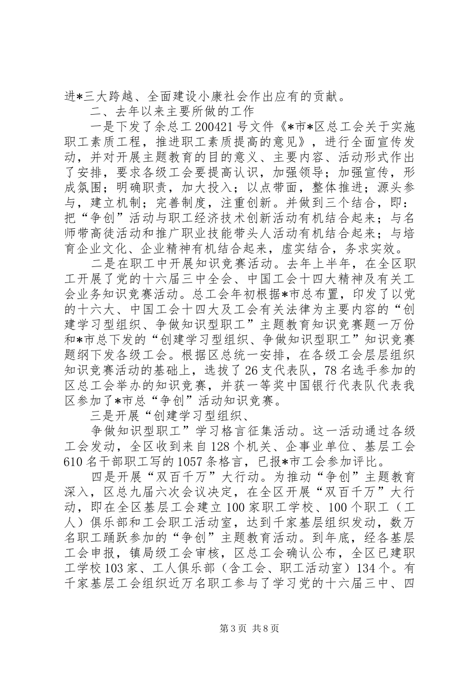 职工素质工程情况汇报_第3页
