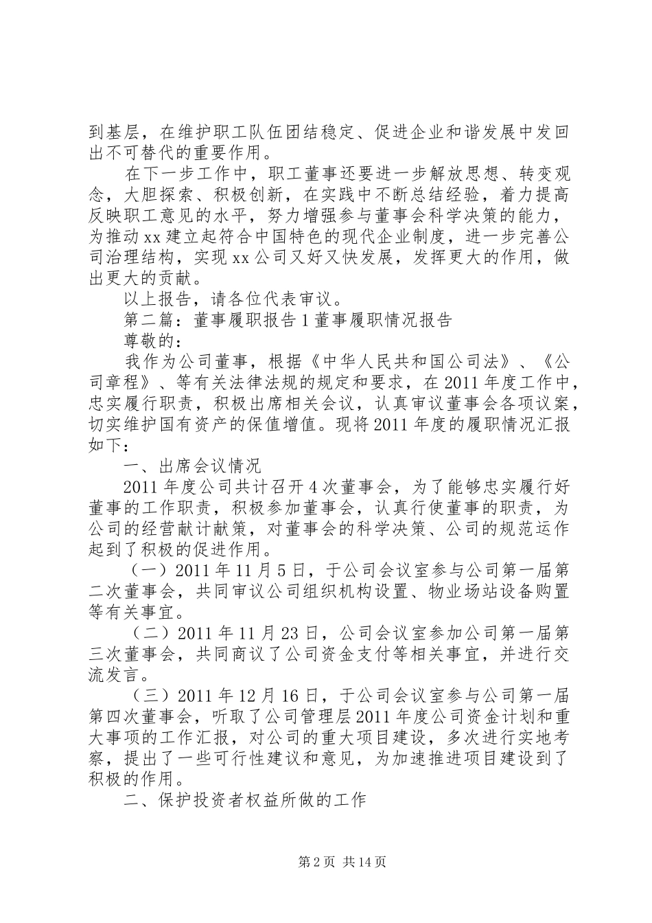 职工董事履职情况报告_第2页