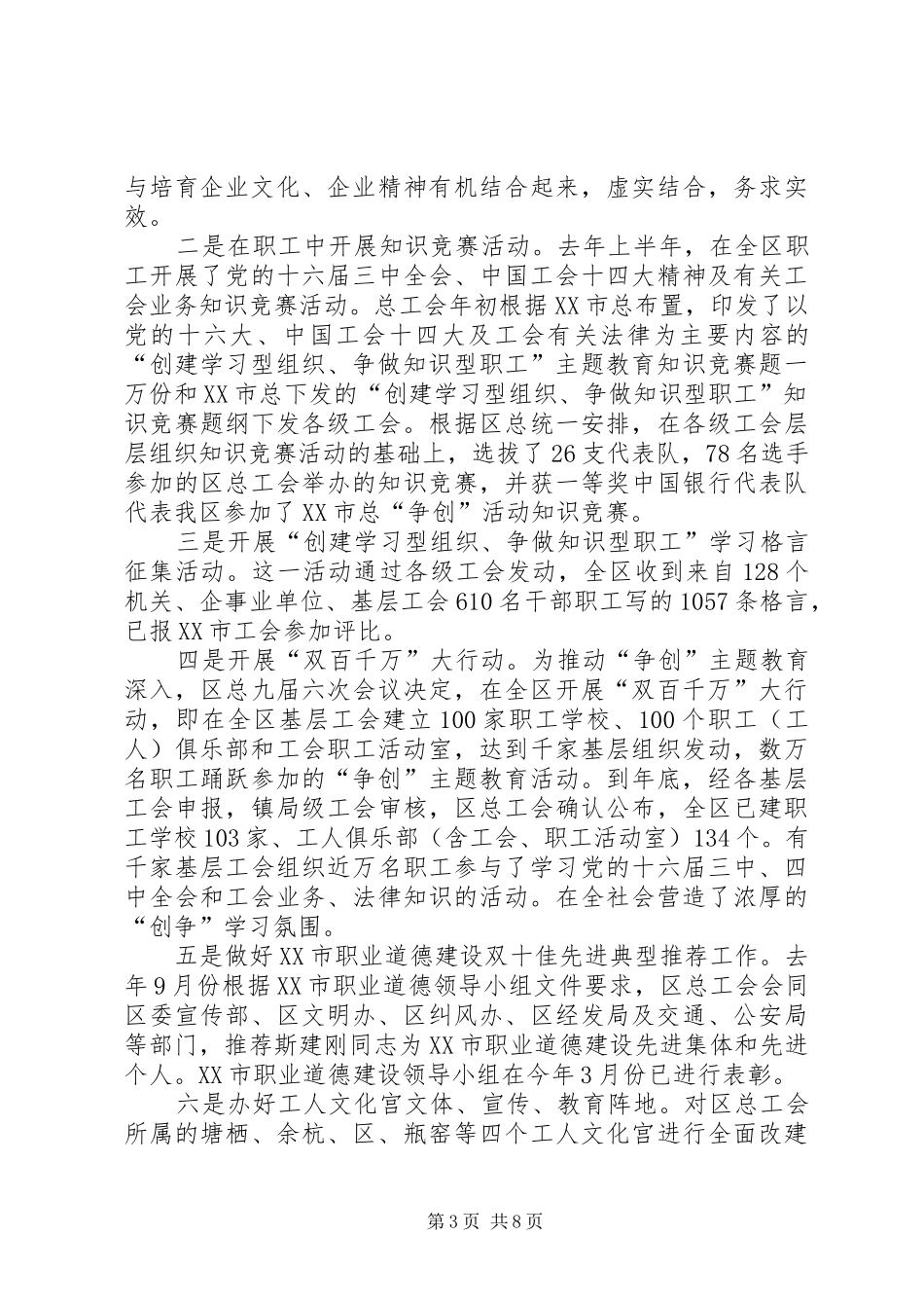 职工素质工程情况汇报材料_第3页