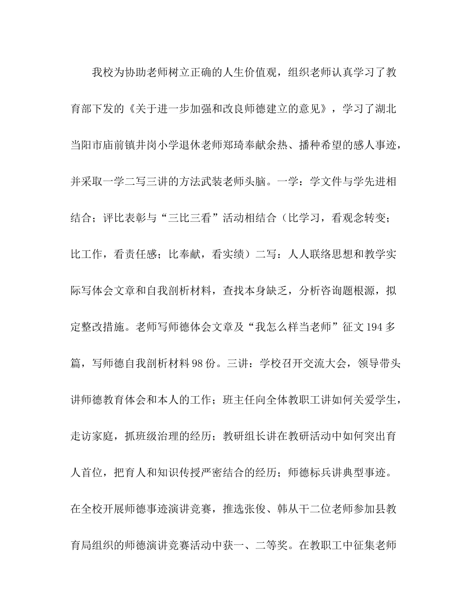 外国语师德师风建设参考总结（通用）_第2页