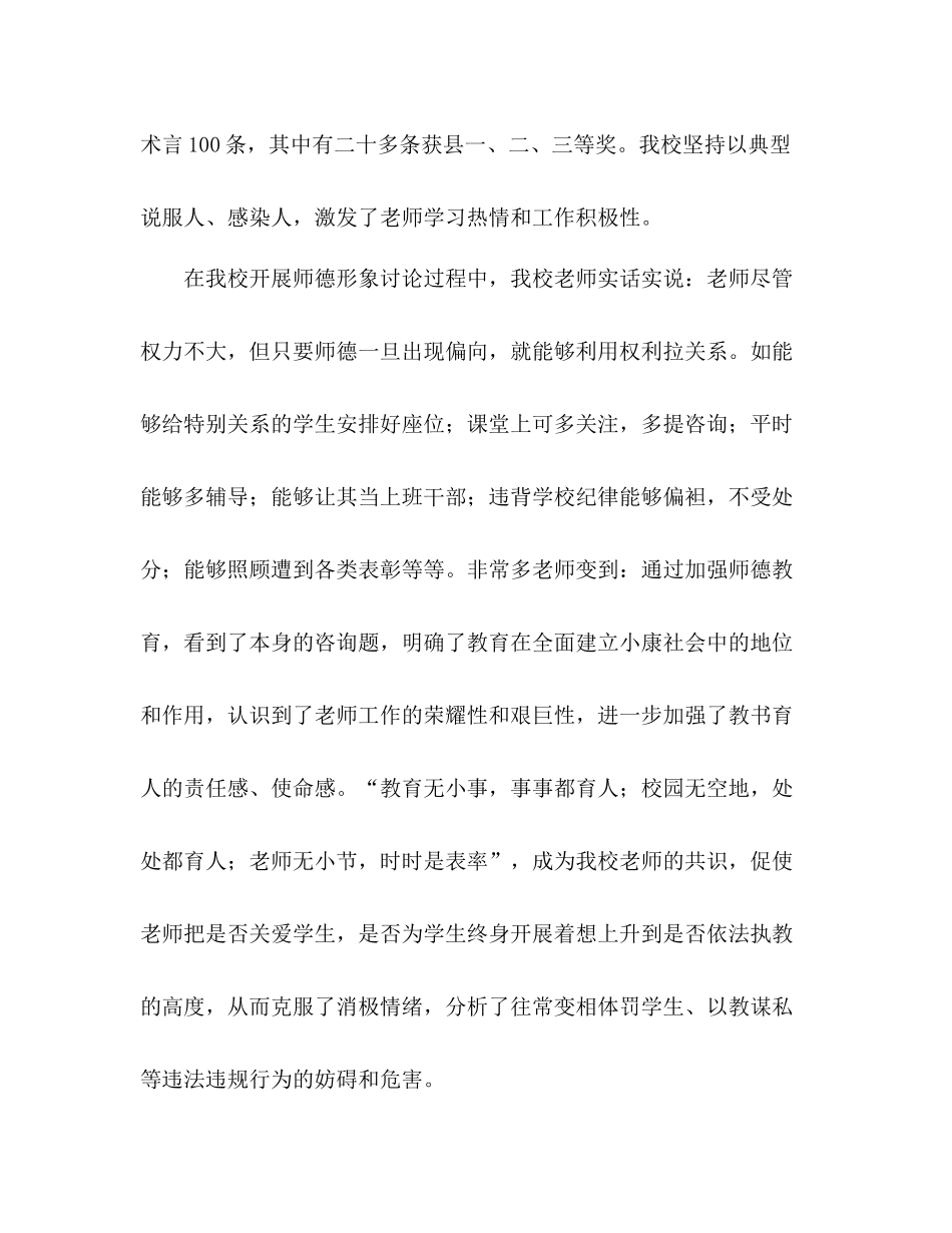 外国语师德师风建设参考总结（通用）_第3页