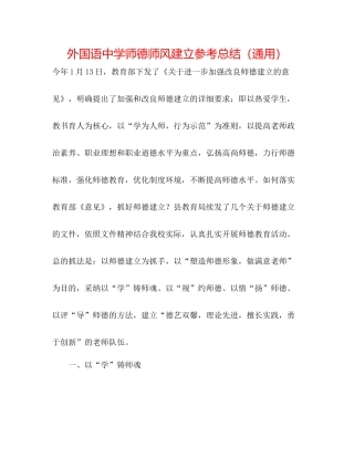 外国语师德师风建设参考总结（通用）