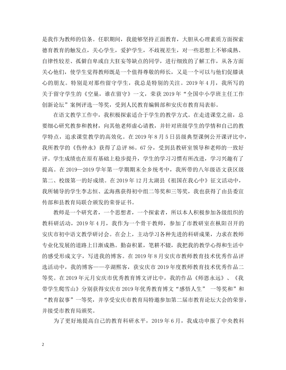 骨干教师个人教学工作总结 _第2页