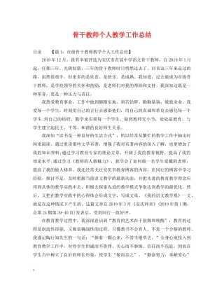 骨干教师个人教学工作总结 