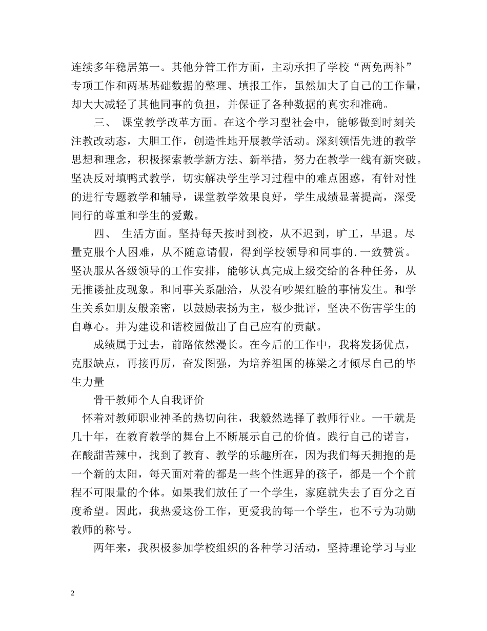 骨干教师个人自我评价 _第2页