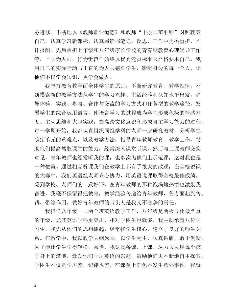 骨干教师个人自我评价 _第3页