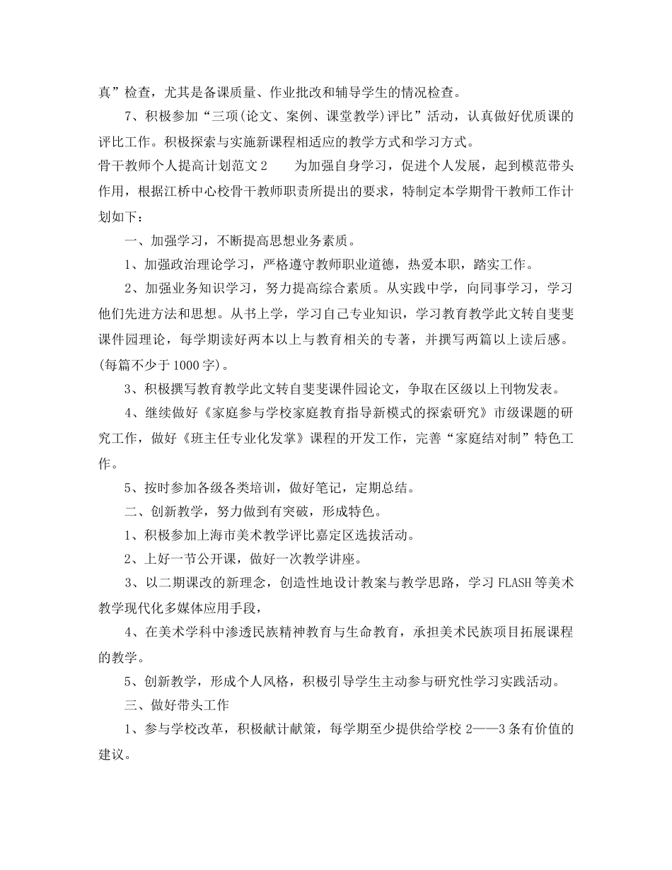 骨干教师个人提高计划 _第2页