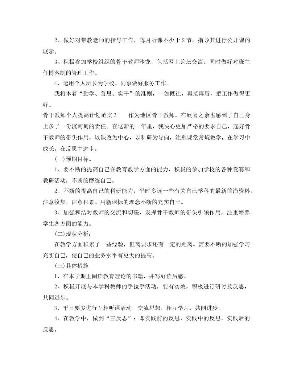 骨干教师个人提高计划 _第3页