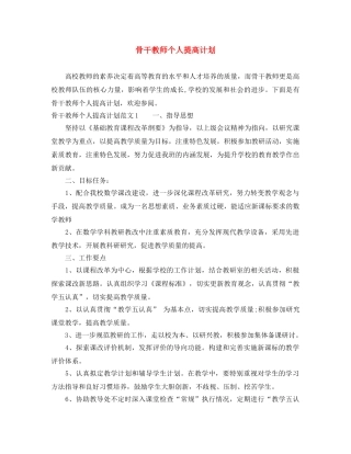 骨干教师个人提高计划 