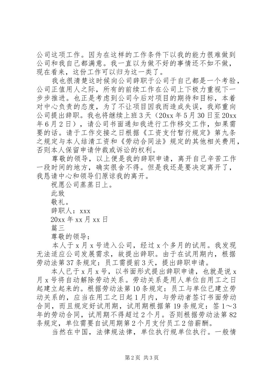 职工试用期离职申请报告模板_第2页