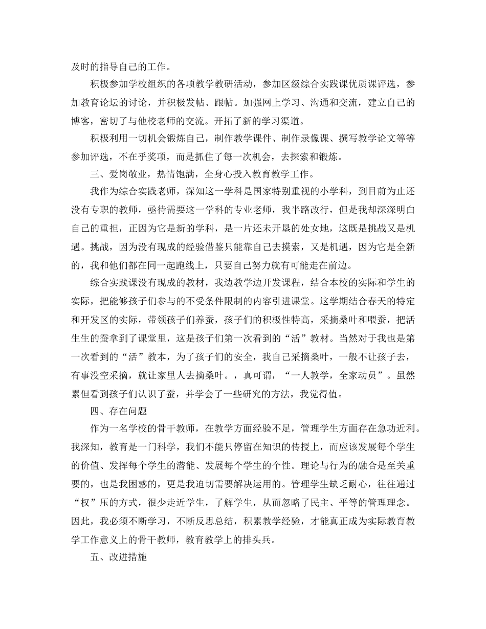 骨干教师个人自我总结 _第2页