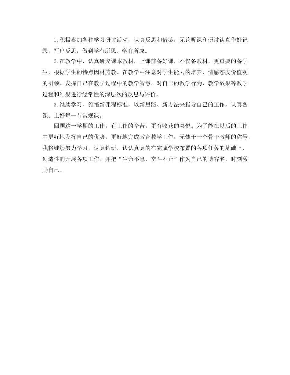 骨干教师个人自我总结 _第3页