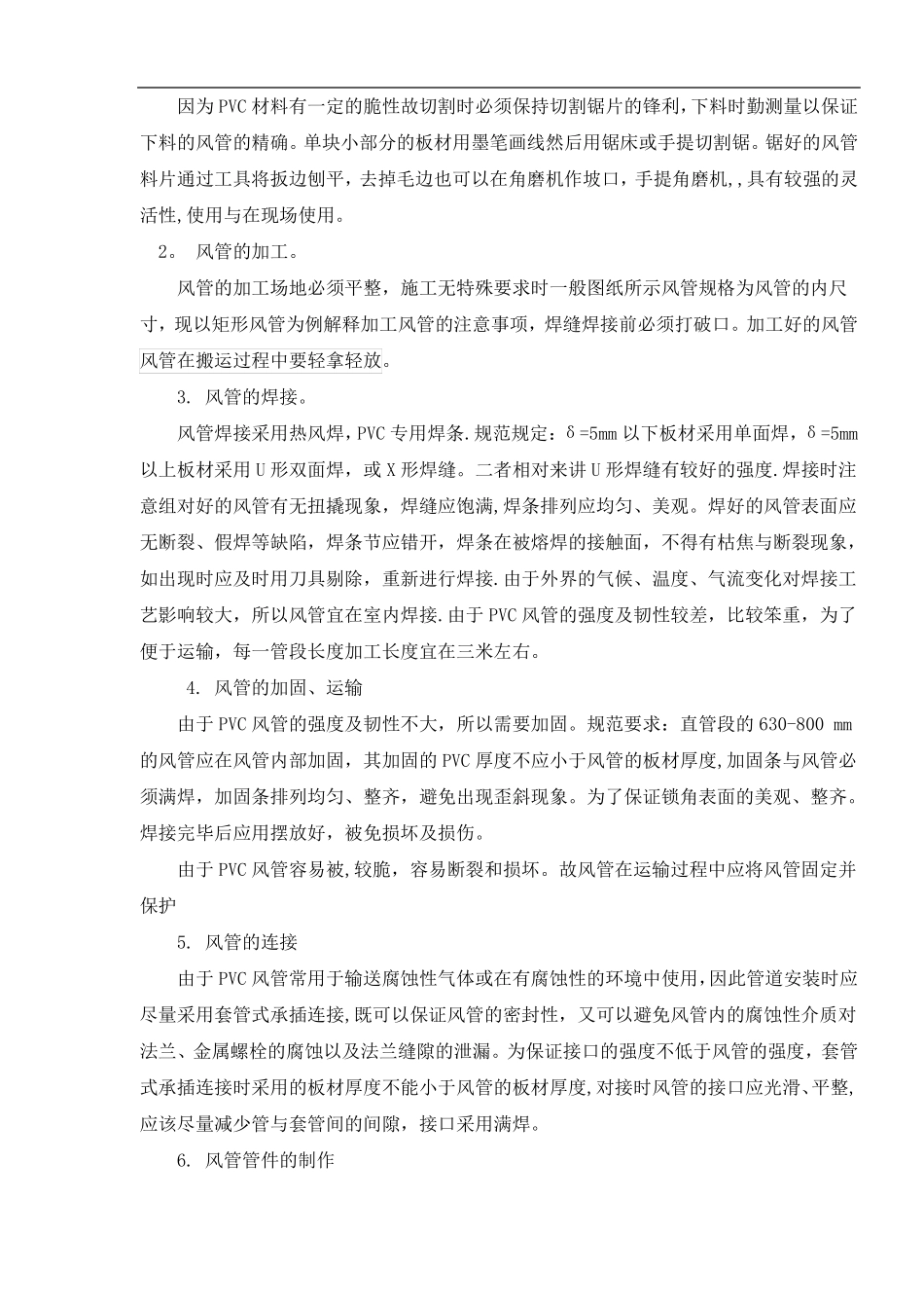 试验室通风工程施工方案_第2页