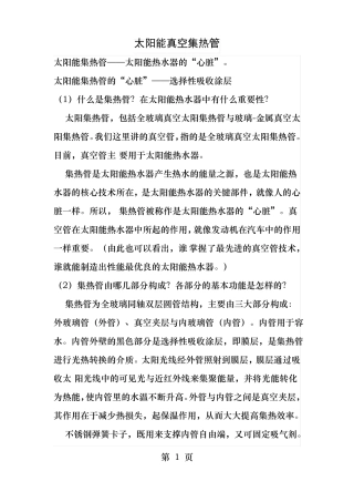 太阳能真空集热管的分类及技术参数