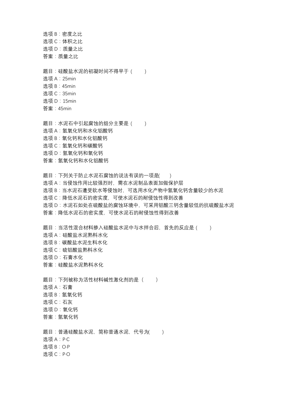 国开作业建筑材料A207_第2页