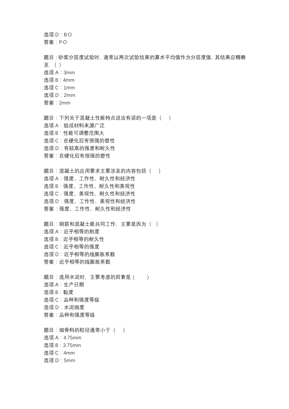 国开作业建筑材料A207_第3页