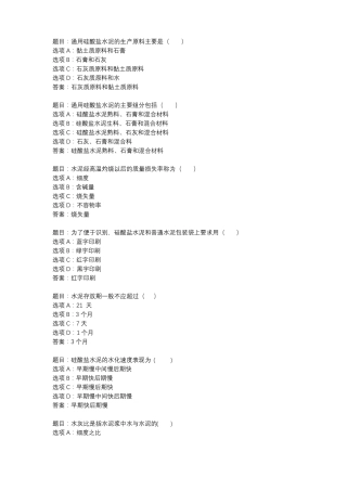 国开作业建筑材料A207