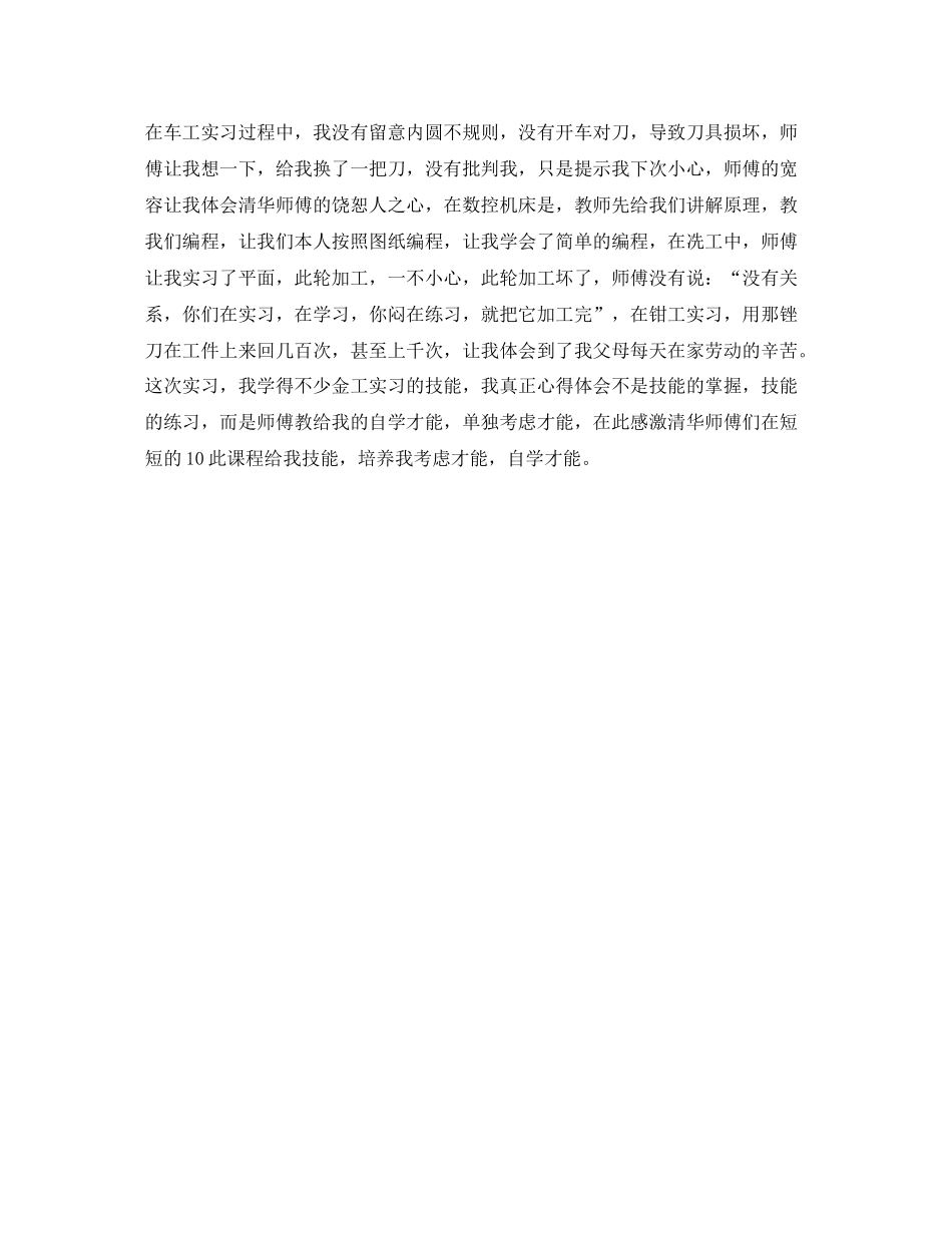 金工实习生的自我参考总结（通用）_第2页