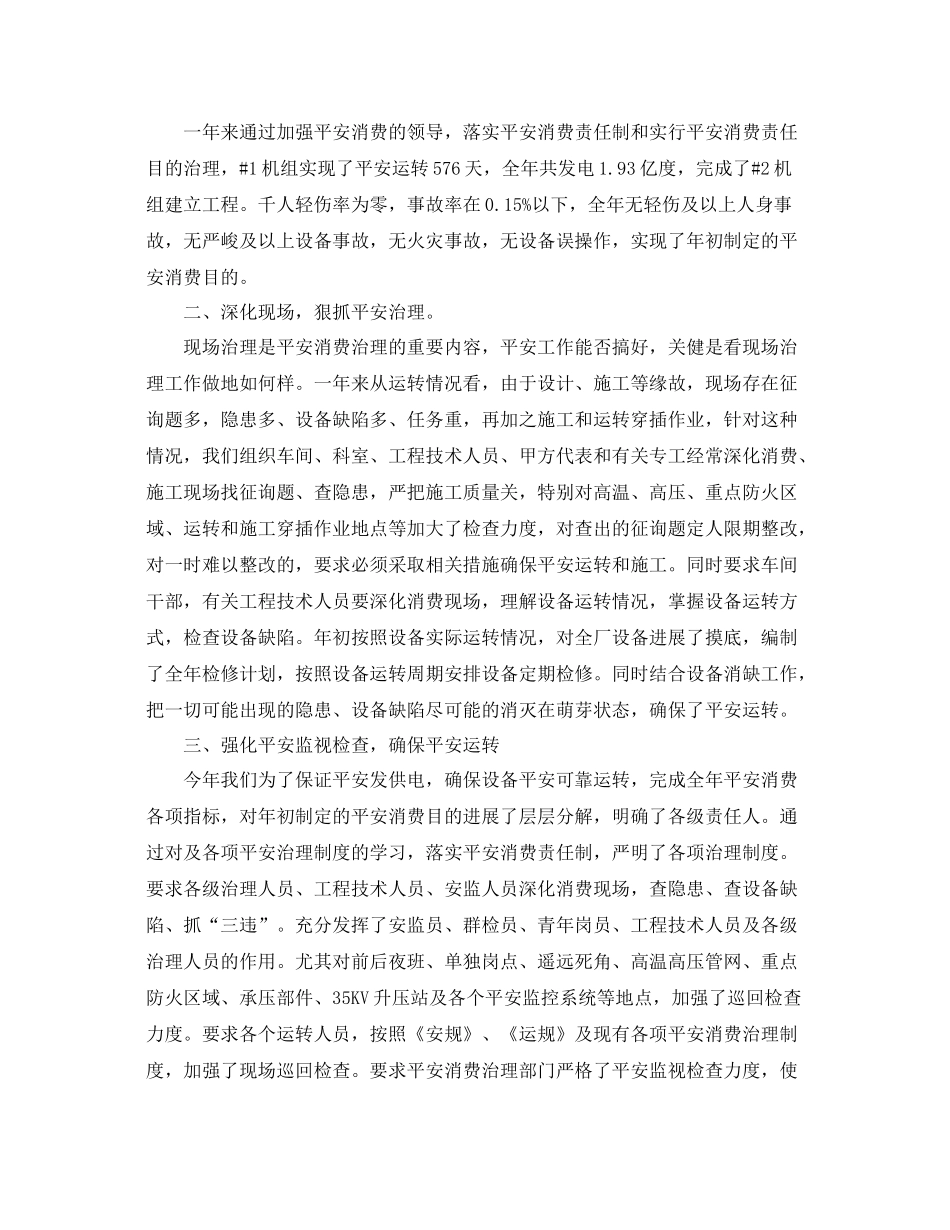 2021年电厂安全生产工作参考总结_第2页